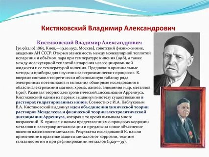 Вклад в химию кистяковского