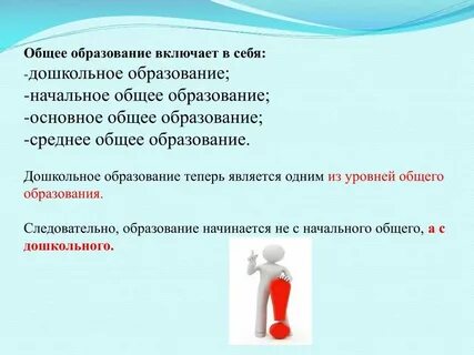 Сфера общего образования это