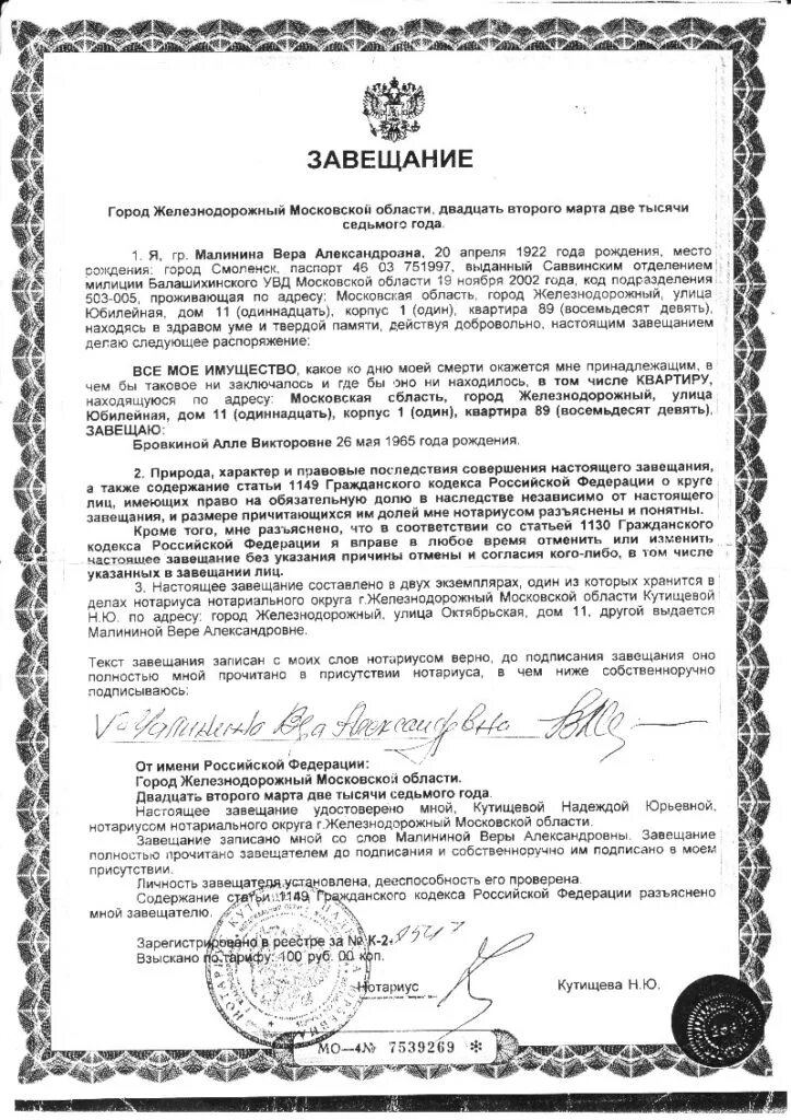 Завещание образец 2021. Особенности завещания. Завещание можно сколько. Гк рф схема наследование по завещанию. Наследование обязательной доли.