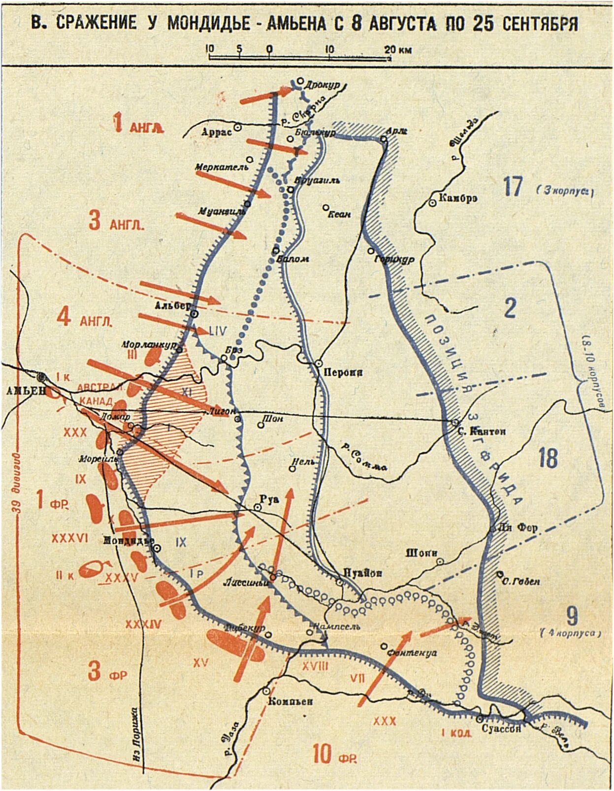 Наступление англо французских войск под аррасом. Сражение под амьеном 1918. амьенская операция (битва при амьене, амьенское сражение). стодневное наступление 1918 карта. немецкое наступление 1918 карта.