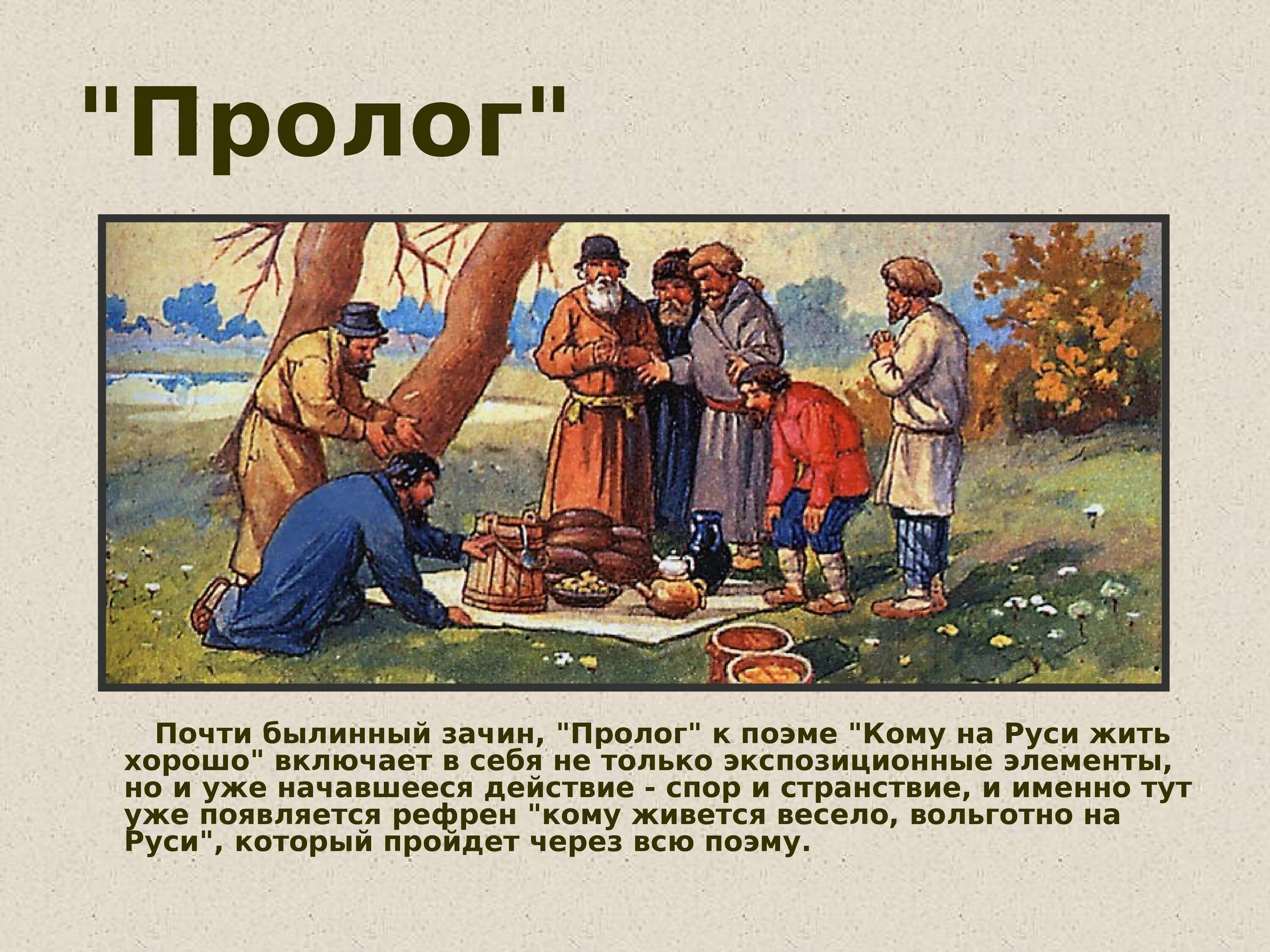 Кому на Руси жить хорошо. Поэма кому на Руси жить хорошо. Кому на Руси жить хорошо Николай Некрасов книга. Кому на Руси живется хорошо