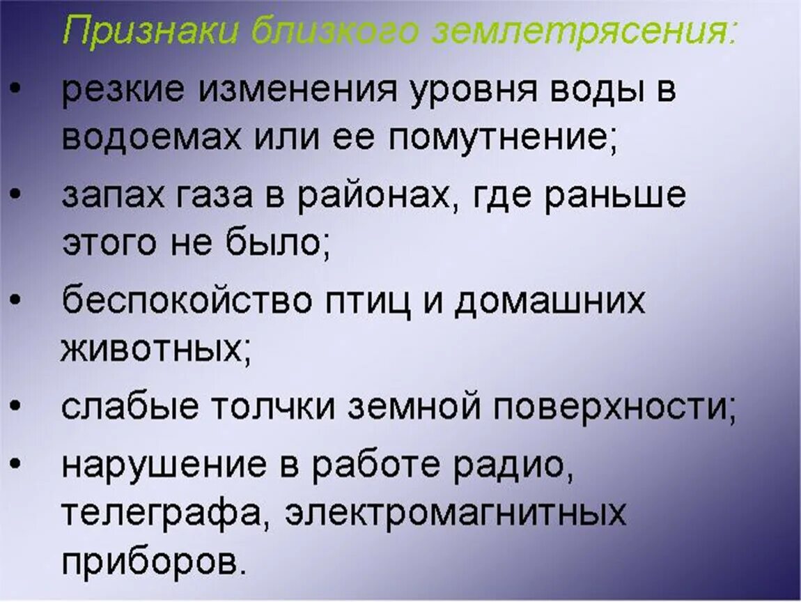 Землетрясение проявление. Признаки землетрясения. Признаки близкого землетрясения. Признаки землетрясения ОБЖ. Землетрясение презентация.