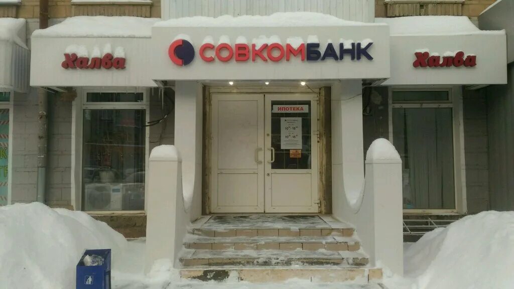 совкомбанк новосибирск. совкомбанк кыштым. совкомбанк баннер. совкомбанк форма сотрудников. совкомбанк кыштым.