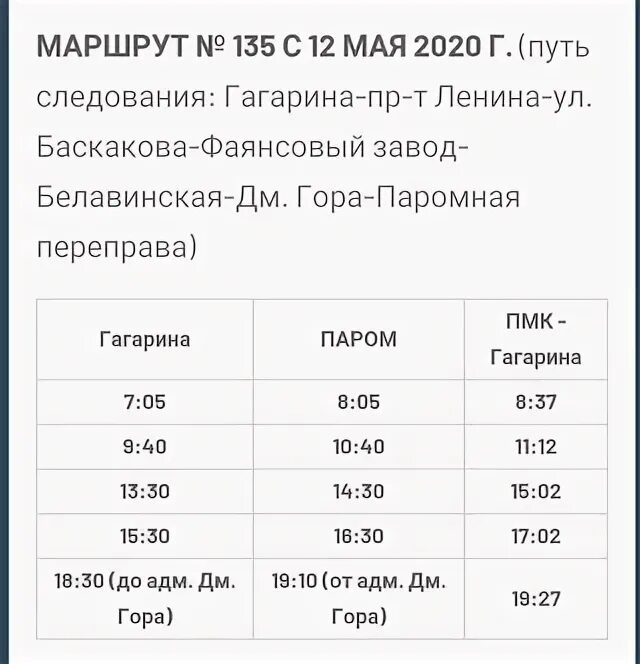 Расписание гагарин вязьма сегодня. Расписание автобусов маршрут 1 в Конаково. Расписание маршруток Конаково. Маршрутка Конаково Тверь. Расписание автобусов Конаково 1.