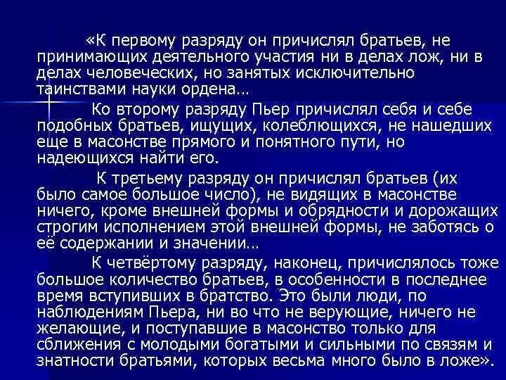 Пьер безухов итоговое сочинение. Духовное становление Пьера Безухова. Духовные искания Пьера Безухова цитаты. Этапы духовного искания Пьера Безухова. Духовных исканиях Пьера Безухова.