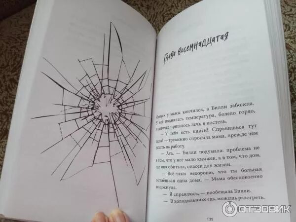 Что значит стекло в книгах. Что значит стекло в книгах