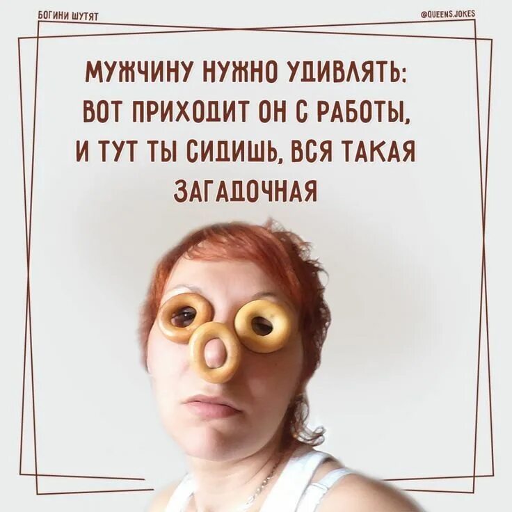 Вот сижу я такая. Шутки про удивление. богини шутят. богини шутят юмор. вся такая загадочная.