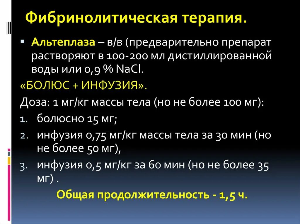 Фибринолитики это. Фибринолитическая терапия. Методика проведения фибринолитической терапии. Показания к фибринолитической терапии. Фибринолитические средства при инфаркте миокарда.