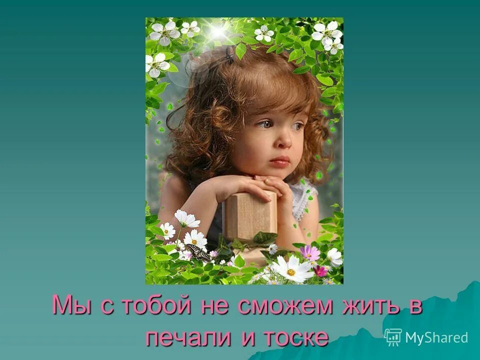 Встану я в утро слушать