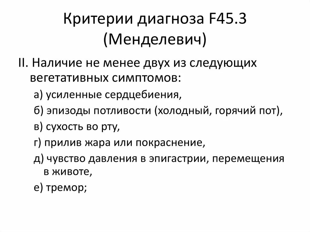 Диагноз 40 1. Диагноз f. Критерии диагноза. F331 диагноз. Критерии диагностики здоровья.