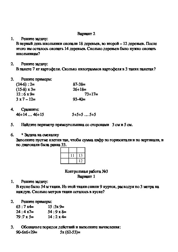 Входная контрольная по математике 3 класс школа России 1 четверть. Входная контрольная работа по математике 3 класс. Контроля работа по математике 3 класс. Контрольная по математике 3 класс перспектива. Входные контрольные 3 класс