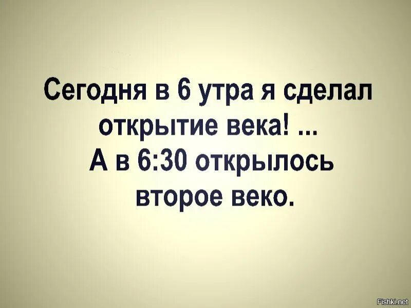 Открой век 7. Открытие века. Открытие века прикол. Открытие века анекдот. Открытие века открытие второго века прикол.