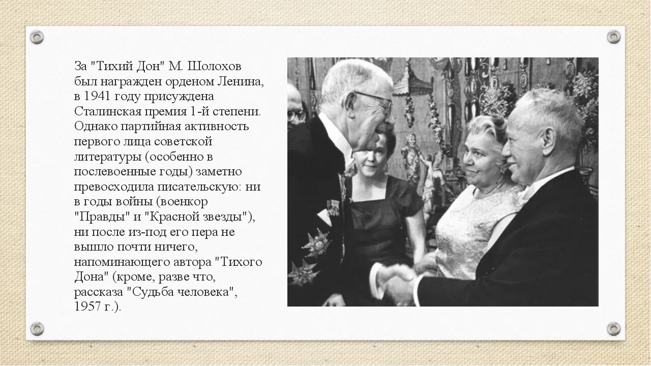 Шолохов жизнь и творчество 11 класс. Сталинская премия шолохова. факты о жизни шолохова. шолохов с семьей в италии.