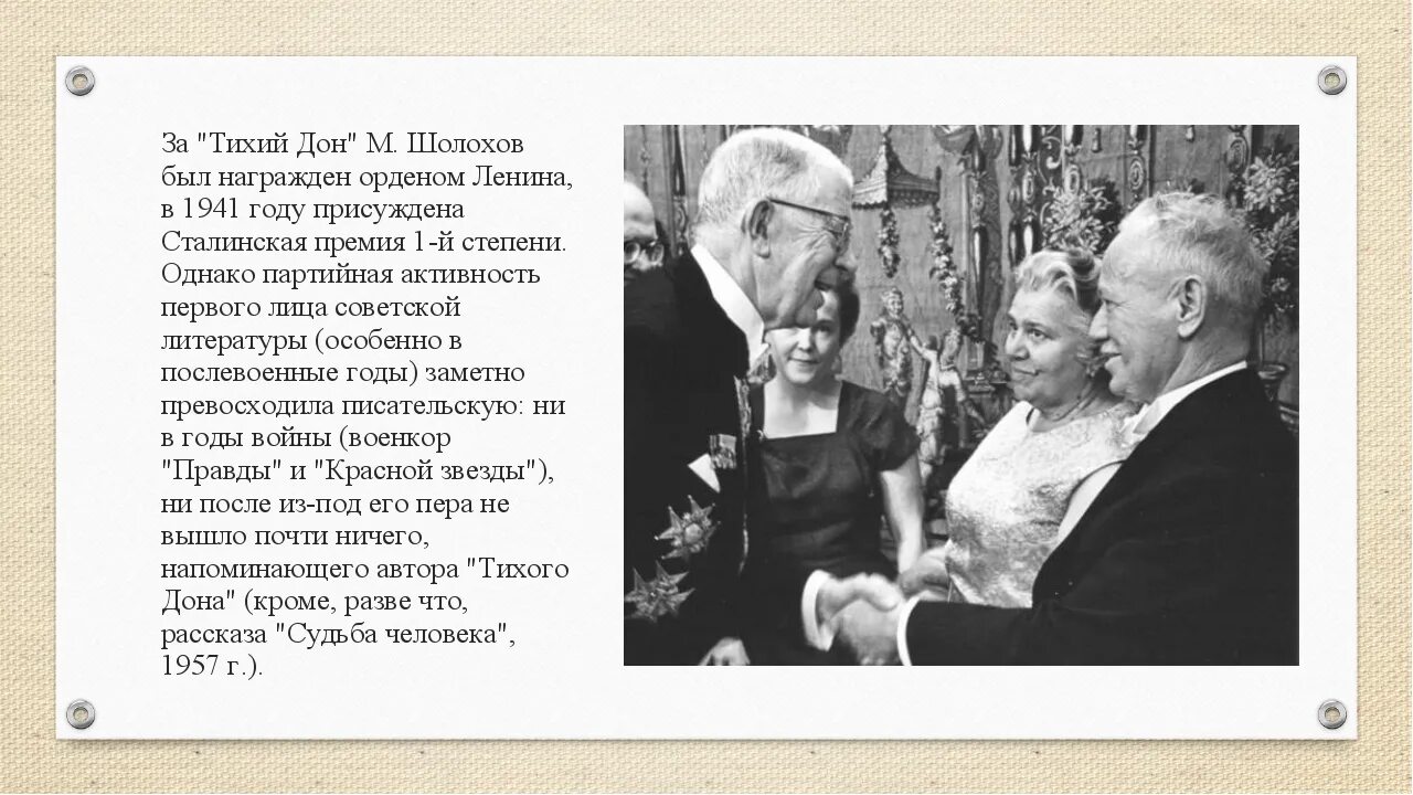 Шолохов жизнь и творчество 11 класс. Сталинская премия Шолохова. Факты о жизни Шолохова. Шолохов с семьей в Италии.