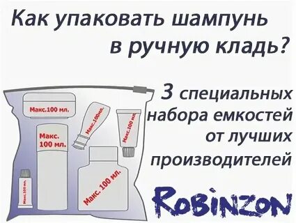 Можно ли провести духи в ручной клади
