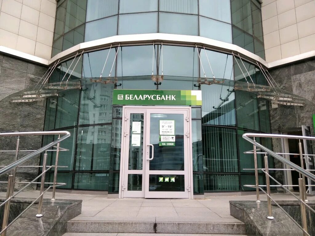 Дзержинского 18 беларусбанк. Беларусбанк фото. Беларусбанк лого. Оао асб беларусбанк минск. Дзержинского, 18,.