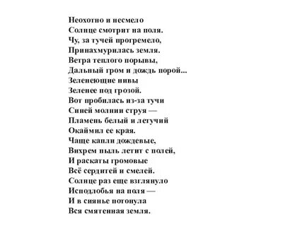 За тучей прогремело принахмурилась земля