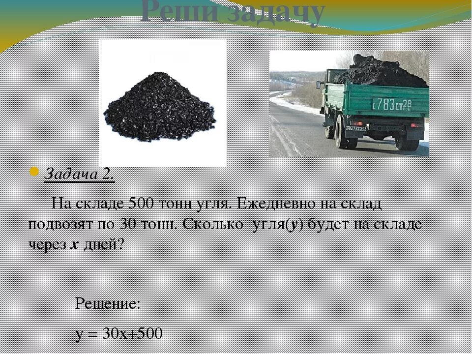 Сколько 1 тонна сколько то на. Сколько тон угля в КАМАЗЕ. Одна тонна угля. Тонна угля это сколько. Объем тонны угля каменного.