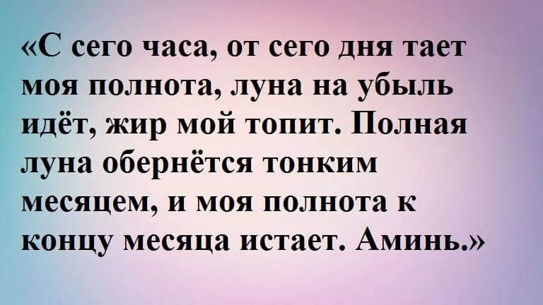 Заговор на воду для похудения. Заговор на похудение на убывающую. Заговор на луну для похудения. Заговор на похудение перед сном. Заговор на похудение на убывающую луну перед сном читать.