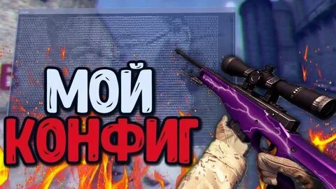 Конфиг скинов