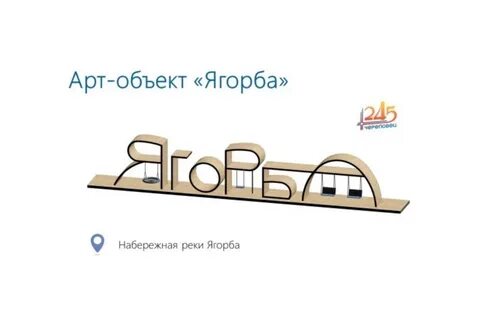 Арта череповец