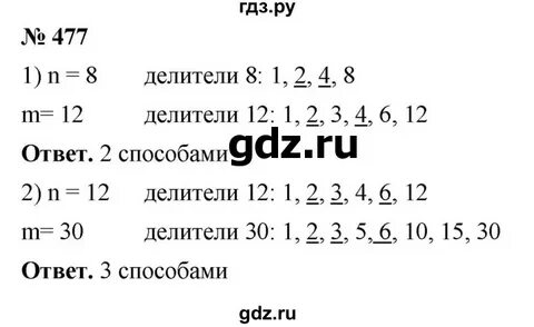 6 класс упражнение 477