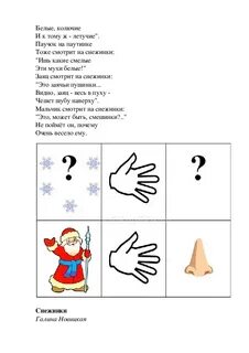 Мнемотаблицы стихи про новый год