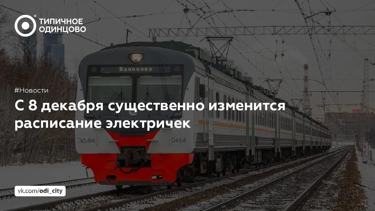 Что такое стандарт плюс в расписании электричек. Эп2д на белорусском направлении. Расписание электричек Лобня Одинцово Иволга фото поезда. Что такое гибрид в расписании электричек.