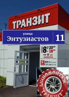 Транзит магазин