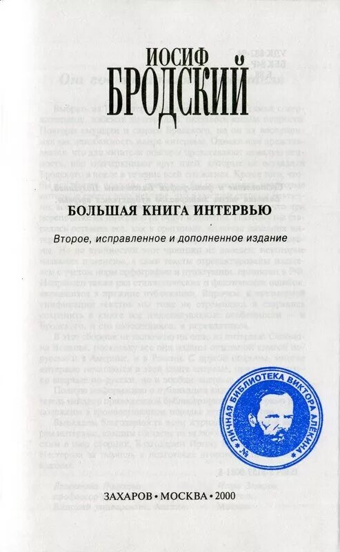 История интервью книги