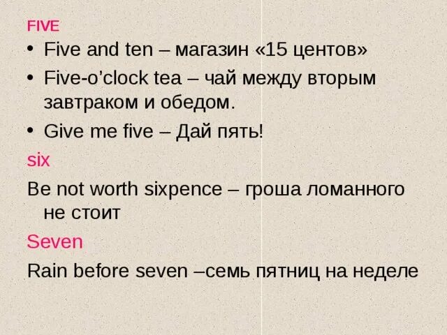 Five ten. Five o’Clock Shadow картинка идиомы. Пять перевод с английского на русский