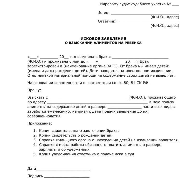 Как оформить алименты. Заявление в суд о назначении алиментов. заявление в суд на алименты образец 2025. образец заполненное заявление на алименты в суд. исковое заявление на алименты в браке образец 2025.