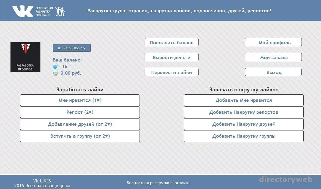 Скрипты для ВК. Скрипт страницы ВК. Шаблон сайта по накрутке. Скрипт на лайки в ВК. Сайт для накрутки вк