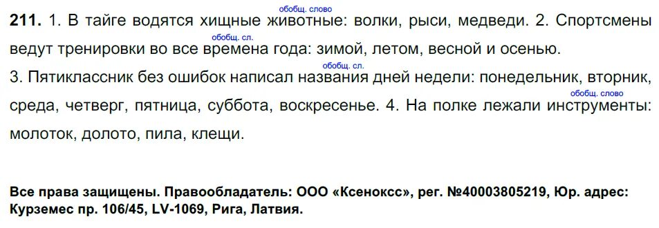 Русский язык 5 класс 2023 часть. Гдз по русскому 5 класс 1 часть ладыженская упражнение 216.