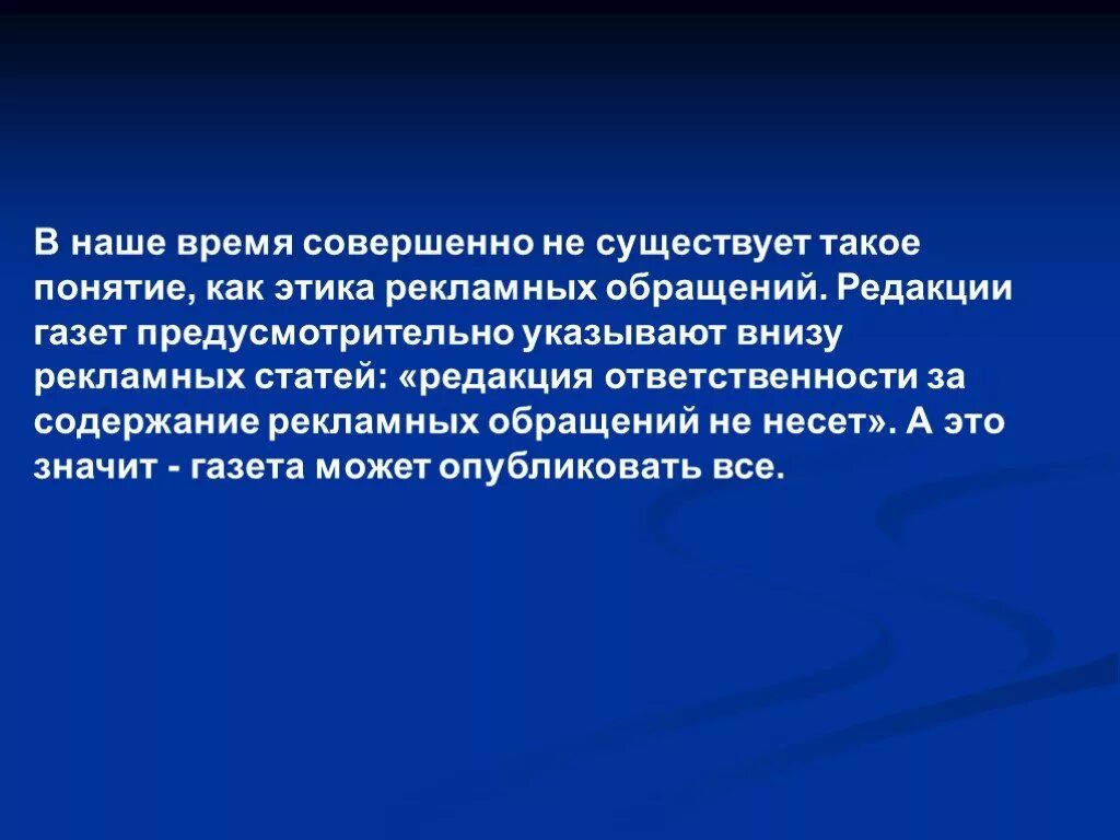 Этическая реклама. Этика в рекламе. Этика рекламной деятельности. Существовало такое понятие как. Этическая реклама примеры.