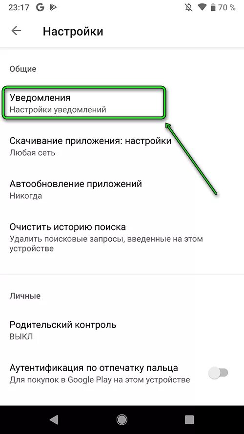 Подключись к google play. Уведомление плей Маркет. Как отключить уведомление в плей Маркете. Гугл плей настройки. Где в гугл плей настройки.