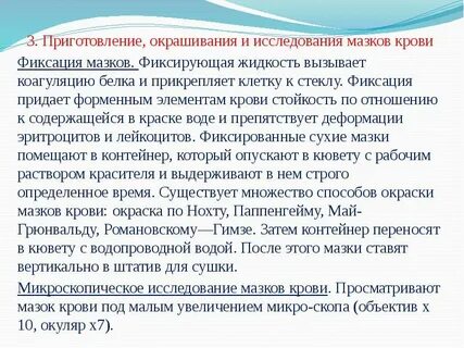 Метод фиксированного мазка