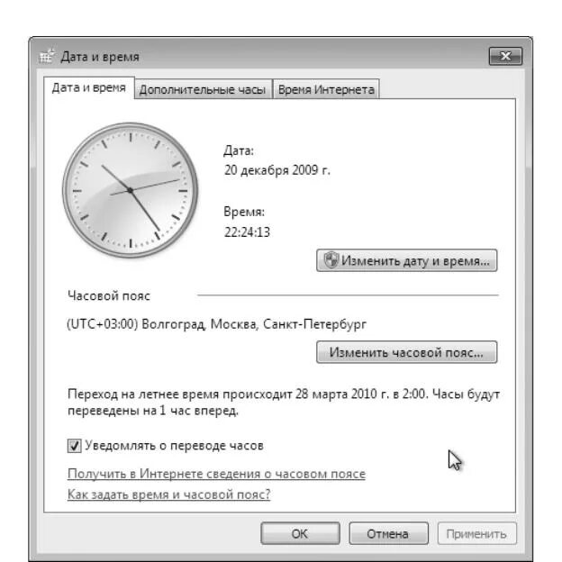 Установить дополнительные часы. Настройка даты и времени. Изменение настроек даты и времени. Настройка даты и времени в Windows 7. Дата и время виндовс 7.