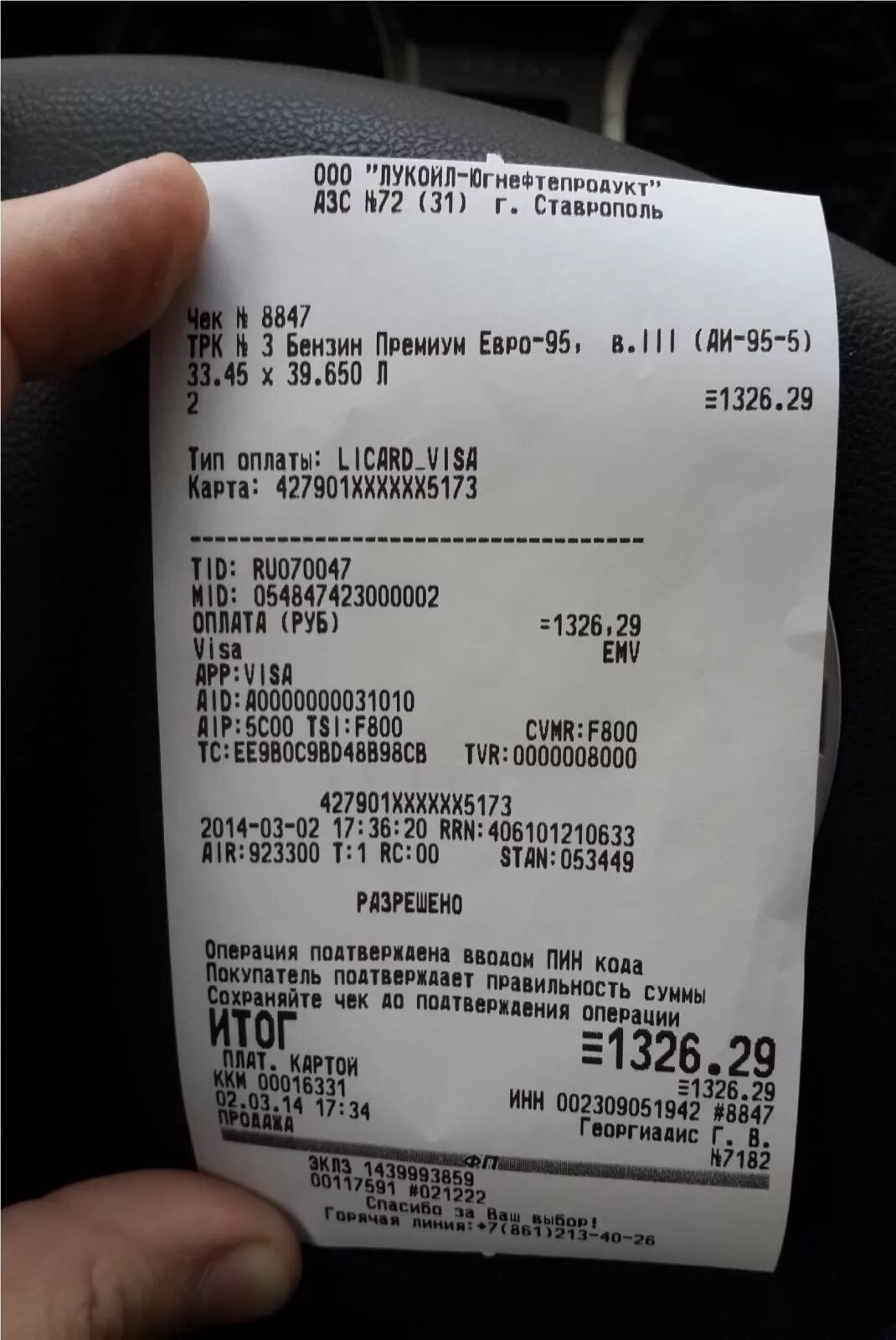 Rrn в чеке при возврате. Номер rrn на чеке.