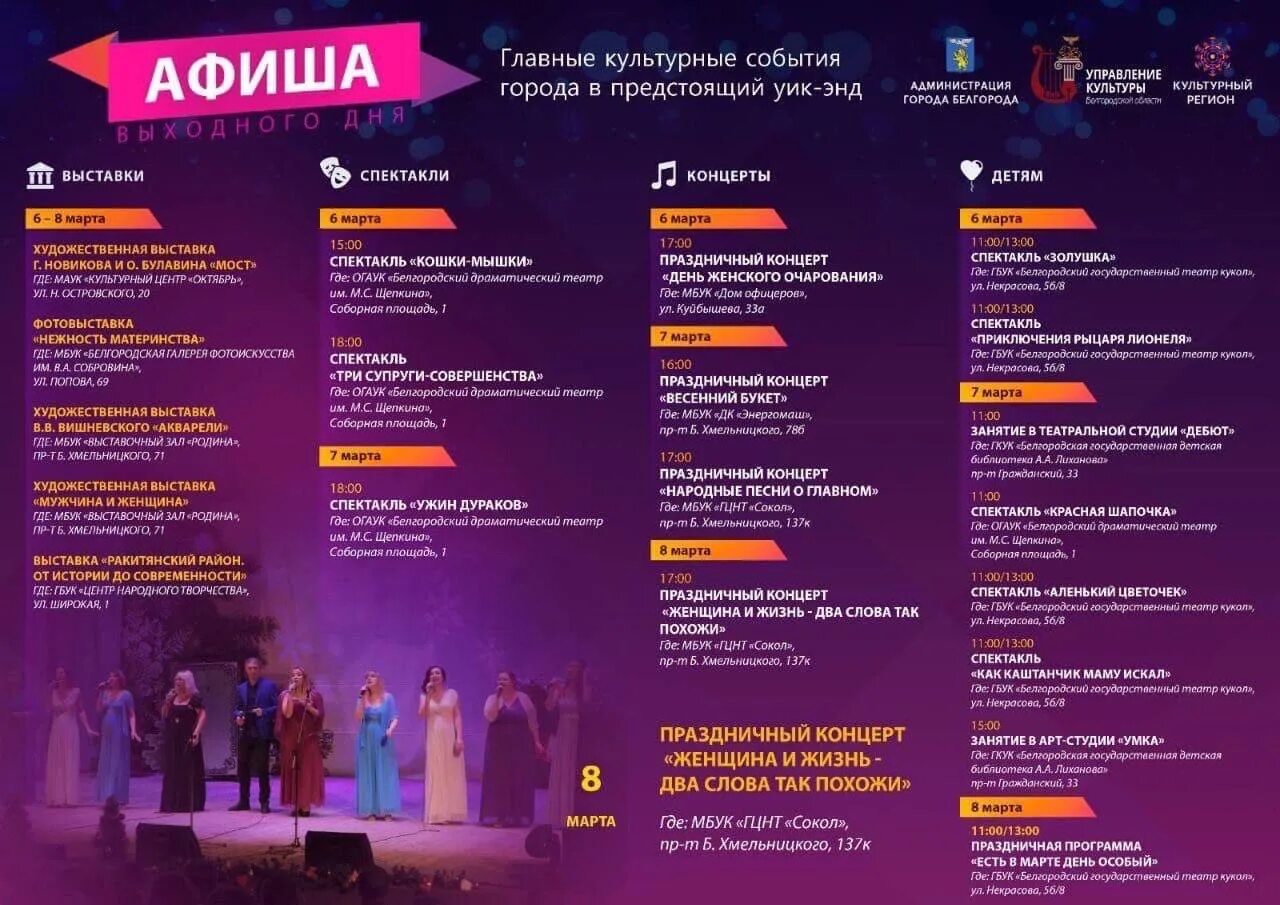 Мероприятия на выходные в санкт. Афиша выходных в белгороде. белгород мероприятия. куда пойти в белгороде. выходные в белгороде мероприятия.