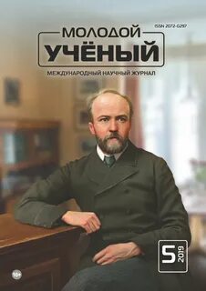 Молодой ученый библиографический