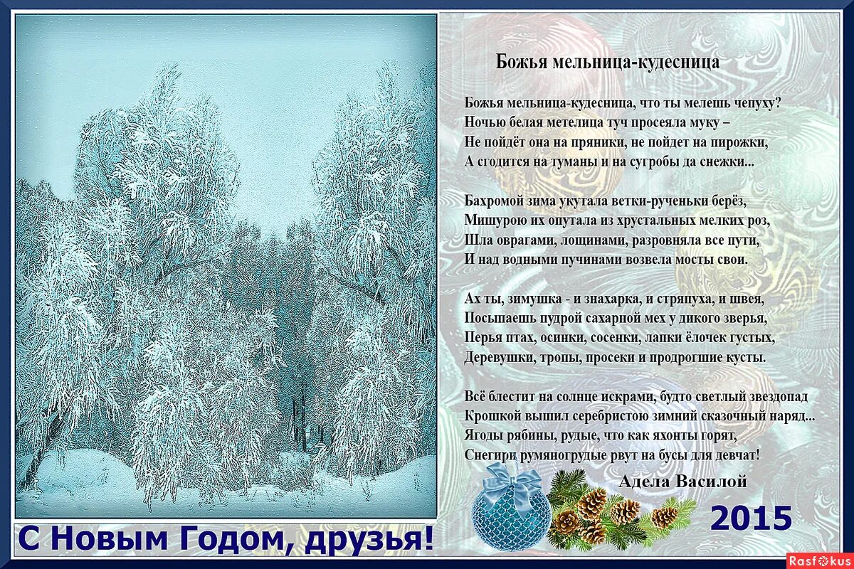 стих асадова зимняя сказка