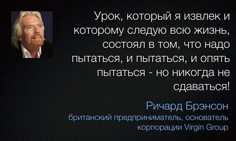 Извлекайте уроки из поражений. Цитаты успешных людей. Высказывания бизнесменов. Бизнес цитаты. Цитаты бизнесменов.