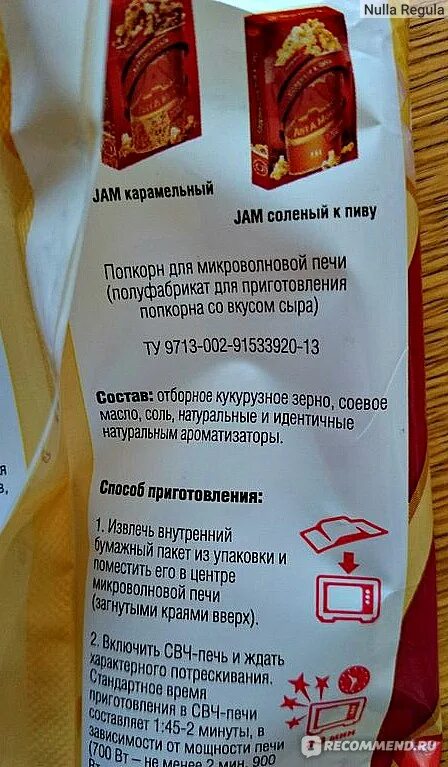 Попкорн состав. Сладкий попкорн состав. Попкорн Jam для микроволновки. Попкорн just a moment для СВЧ. Калорийность попкорна без добавок