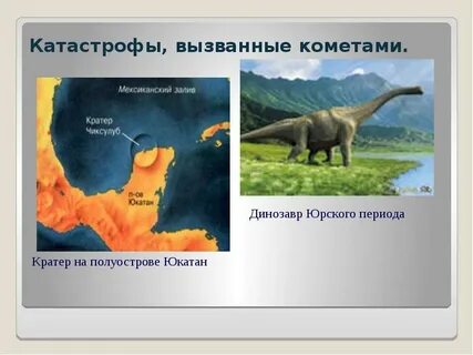 Вызванное катастрофой