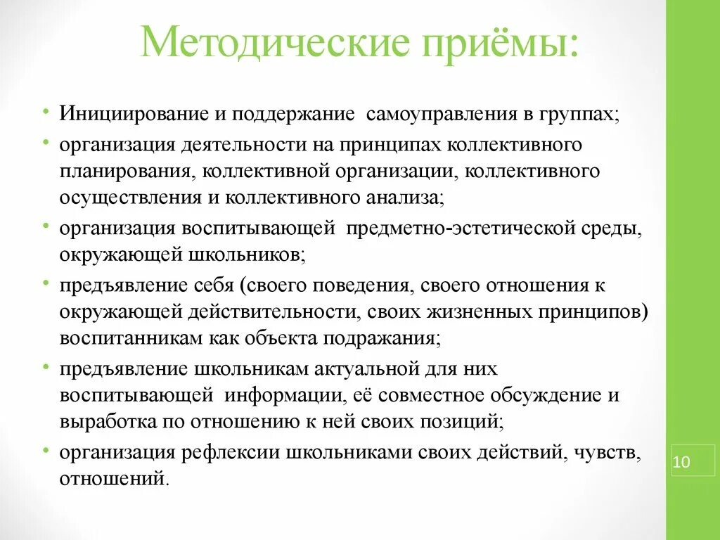 Методические приемы. Методические приемы работы. Организационные методические приемы. Методические приемы примеры. 3 методических приема