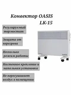Конвектор oasis