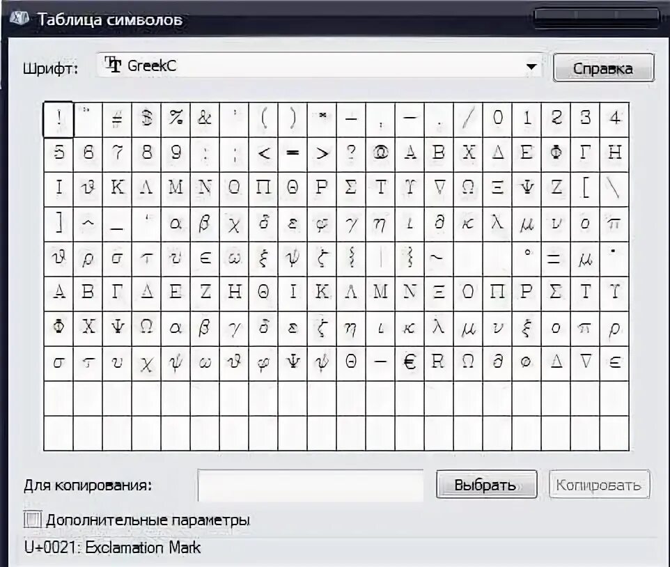 Коды специальных символов. Символы для автокада коды. Таблица символов в автокаде. AUTOCAD спецсимволы. Специальные символы AUTOCAD.