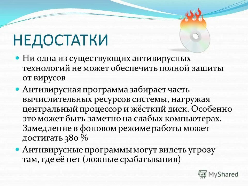 Процесс оформления заказа. Недостатки антивирусных программ. Информация о компьютере. Свободно распространяемые программы. Виды компьютерных программ.