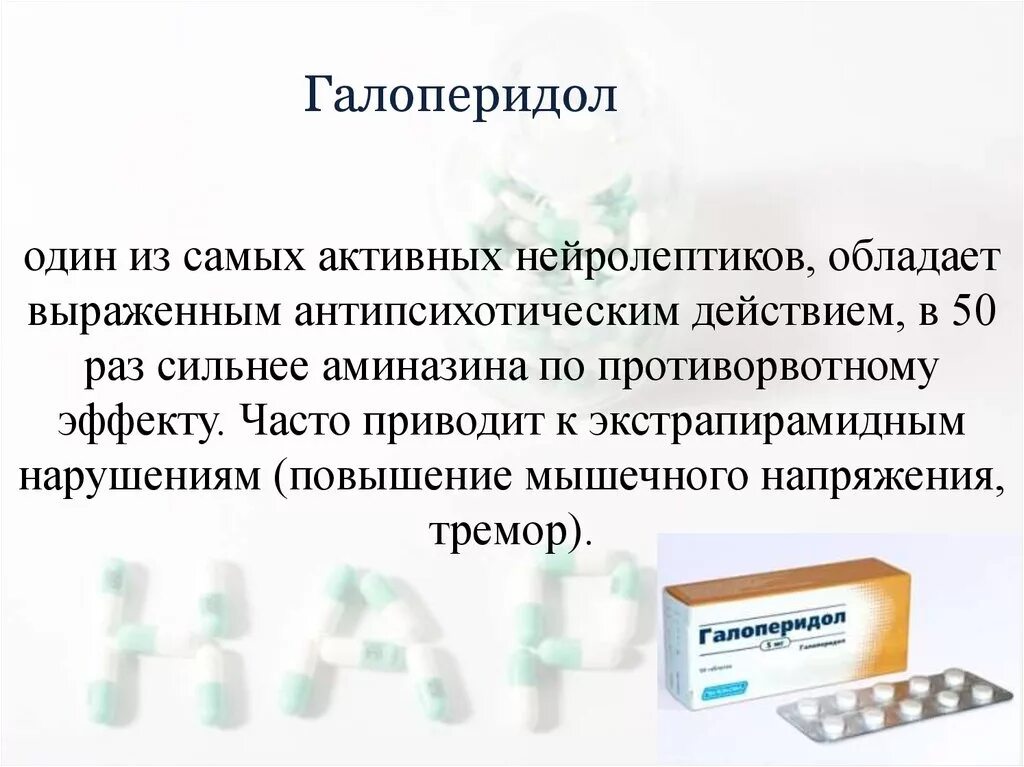 Галоперидол относится к группе. Галоперидол группа. Лекарство от психоза. Лекарство галоперидол. Галоперидол группа лекарственных препаратов.